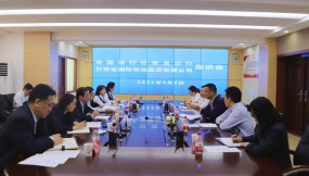 中國銀行甘肅省分行黨委書記、行長王峰一行到訪集團公司進行業(yè)務(wù)合作洽談
