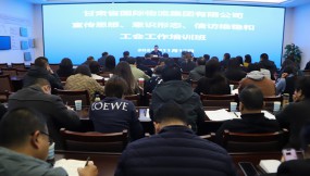  甘肅物流集團(tuán)舉辦宣傳思想、意識形態(tài)、信訪維穩(wěn)和工會工作培訓(xùn)班