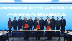  甘肅物流集團與中鐵第一勘察設(shè)計院、蘭州交通大學開展產(chǎn)學研交流座談會并簽署合作協(xié)議