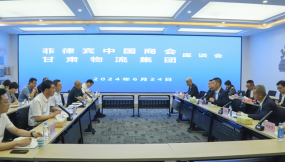  菲律賓中國(guó)商會(huì)、甘肅總商會(huì)到訪甘肅物流集團(tuán)