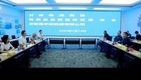  安徽昆宇新能源有限公司、隴西縣縣委縣政府到訪甘肅物流集團