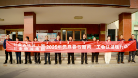  迎新春 送溫暖 | 甘肅省總工會、省經(jīng)貿(mào)工會到甘肅物流集團蘭州物流園公司開展“工會送溫暖行動”慰問活動