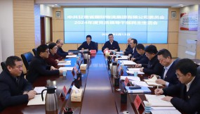  甘肅物流集團(tuán)黨委召開2024年度民主生活會(huì)