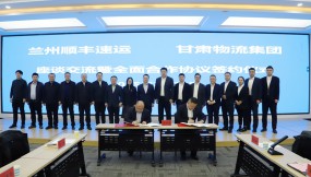  甘肅物流集團(tuán)與甘青順豐速運(yùn)有限公司簽訂全面戰(zhàn)略合作協(xié)議