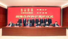  中國五礦與甘肅省人民政府簽署戰(zhàn)略合作協(xié)議 陳得信與胡昌升、任振鶴出席簽約儀式并座談