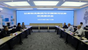  甘肅物流集團與中國銀河證券交流座談