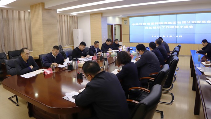 甘肅物流集團研究部署深入貫徹中央八項規(guī)定精神學習教育工作
