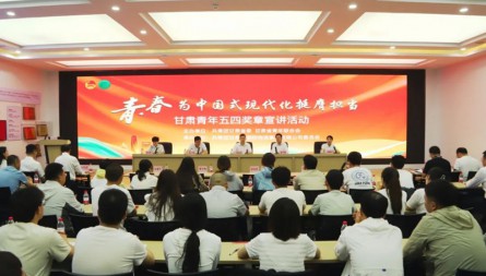 “青春為中國式現代化挺膺擔當”甘肅青年五四獎章宣講活動走進甘肅物流集團