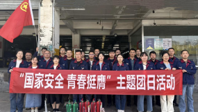  國家安全 青春挺膺——甘肅國際物流集團團委開展主題團日活動綜述