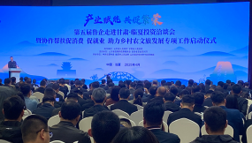 甘肅國際物流集團參加第五屆“魯企走進甘肅·臨夏投資洽談會”