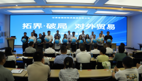 甘肅國際物流集團舉辦“ ‘拓界·破局’對外貿易”業(yè)務經驗及讀書分享活動  甘肅國際物流集團舉辦“ ‘拓界·破局’對外貿易”業(yè)務經驗及讀書分享活動