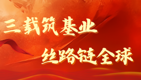 團結(jié)奮進的三年 | 甘肅國際物流集團組建三年成績鼓舞人心  團結(jié)奮進的三年 | 甘肅國際物流集團組建三年成績鼓舞人心