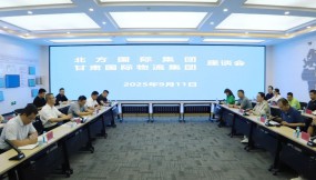 北方國際集團到訪甘肅國際物流集團  北方國際集團到訪甘肅國際物流集團