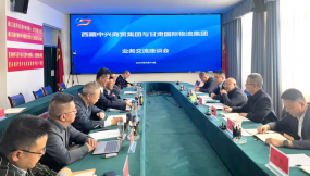 甘肅國際物流集團赴西藏中興商貿(mào)集團對接洽談業(yè)務  甘肅國際物流集團赴西藏中興商貿(mào)集團對接洽談業(yè)務