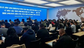  甘肅國際物流集團開展《安全管理制度匯編》宣講暨消防宣傳月培訓教育活動