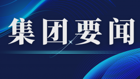  甘肅國(guó)際物流集團(tuán)開展巡察整改考核評(píng)價(jià)工作——推動(dòng)巡察監(jiān)督從“發(fā)現(xiàn)問(wèn)題”到“解決問(wèn)題提升質(zhì)效”