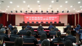  張鐵強(qiáng)在甘肅國(guó)際物流集團(tuán)所屬企業(yè)宣講黨的二十屆四中全會(huì)精神