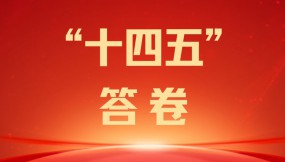  “十四五”答卷 | 甘肅國(guó)際物流集團(tuán)：深化黨建創(chuàng)新引領(lǐng) 激發(fā)企業(yè)發(fā)展活力
