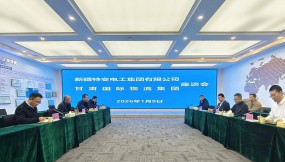  新疆特變電工集團(tuán)有限公司到訪甘肅國(guó)際物流集團(tuán)