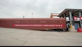  甘肅國際物流集團攜手港中旅華貿(mào)國際物流成功首發(fā)蘭州國際鐵路籠車專列