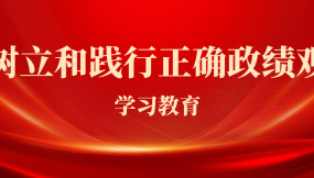  甘肅國(guó)際物流集團(tuán)所屬企業(yè)開展樹立和踐行正確政績(jī)觀學(xué)習(xí)教育讀書班集中學(xué)習(xí)（一）