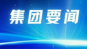  甘肅國際物流集團所屬企業(yè)開展“三抓三促”行動推進會（一）