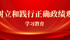  甘肅國際物流集團所屬企業(yè)開展樹立和踐行正確政績觀學習教育讀書班集中學習（二）