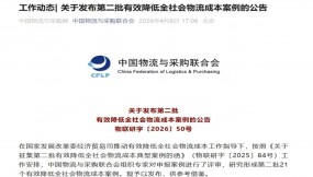 祝賀！甘肅國(guó)際物流集團(tuán)入選全國(guó)第二批有效降低全社會(huì)物流成本案例